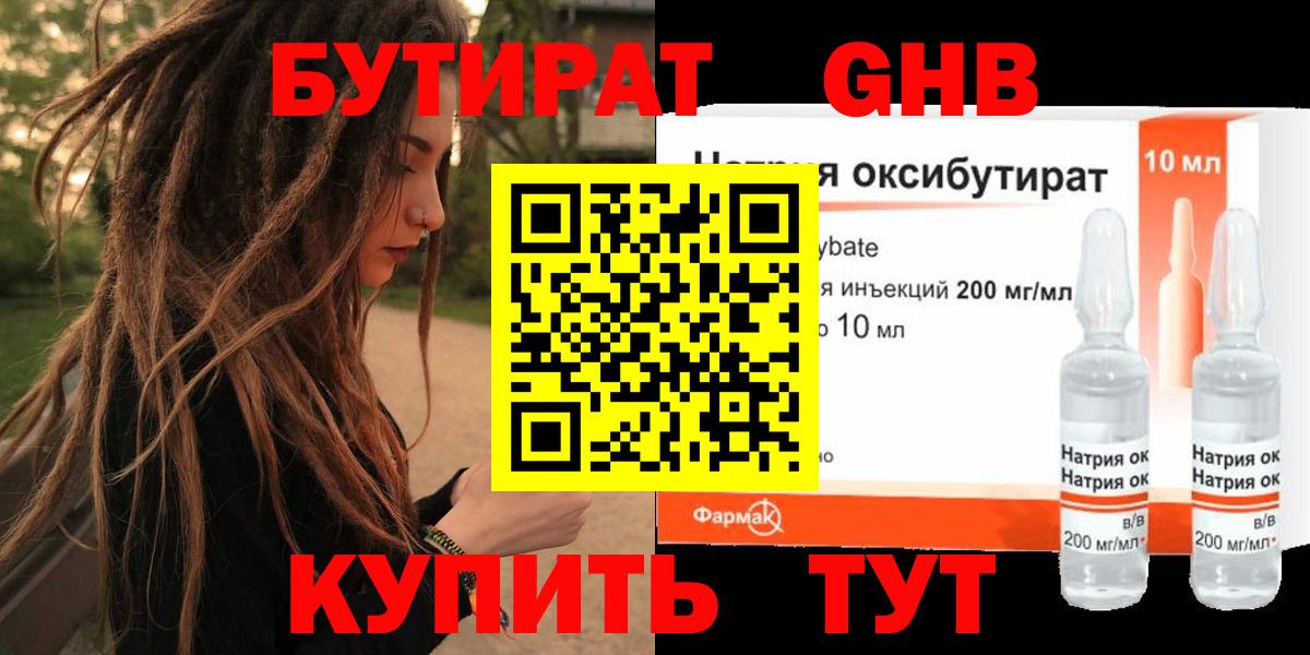 Бутират BDO Лениногорск