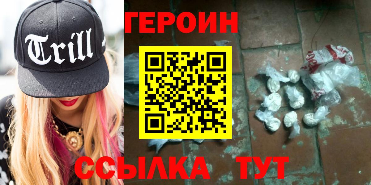 ГЕРОИН афганец Лениногорск