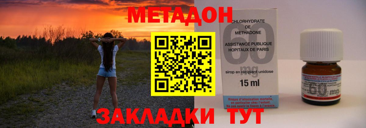 Метадон methadone  Метадон methadone  Вход с VPN  Лениногорск 