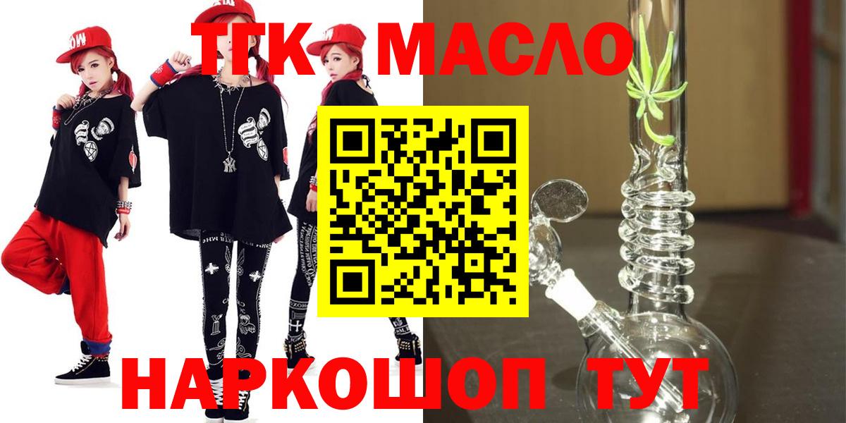 Лениногорск  Дистиллят ТГК THC oil  Вход с VPN 