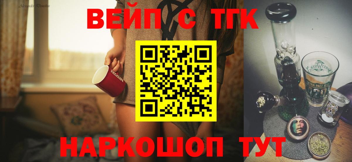 Дистиллят ТГК вейп Лениногорск